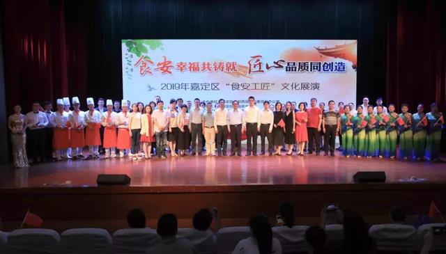 嘉定区举行“食安工匠”文化展演活动暨嘉昆太温食品安全座谈会
