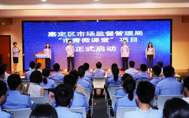 嘉定区市场监管局举办“市青讲师团”成立仪式暨“拥抱新时代 市监青年说”MSA青年论坛启动仪式