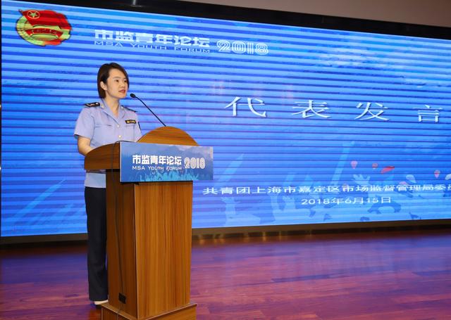 嘉定区市场监管局举办“市青讲师团”成立仪式暨“拥抱新时代 市监青年说”MSA青年论坛启动仪式