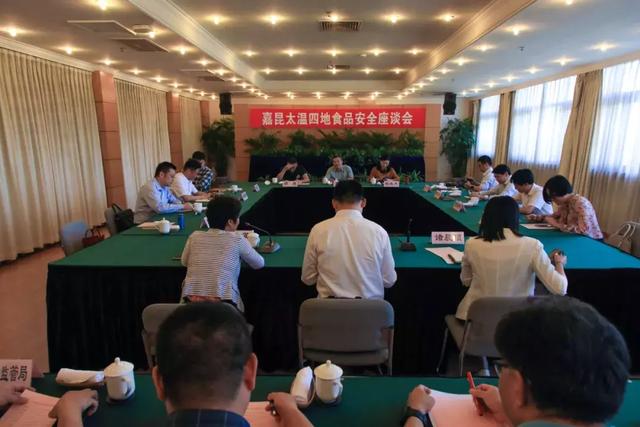嘉定区举行“食安工匠”文化展演活动暨嘉昆太温食品安全座谈会
