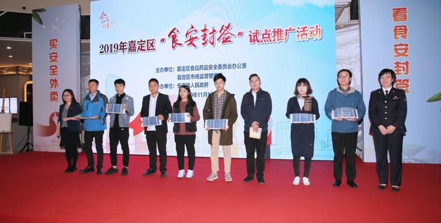嘉定区举办“食安封签”试点推广活动
