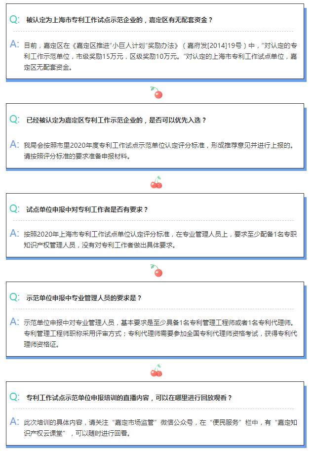 嘉定区市场监管局开展嘉定知识产权云课堂线上培训