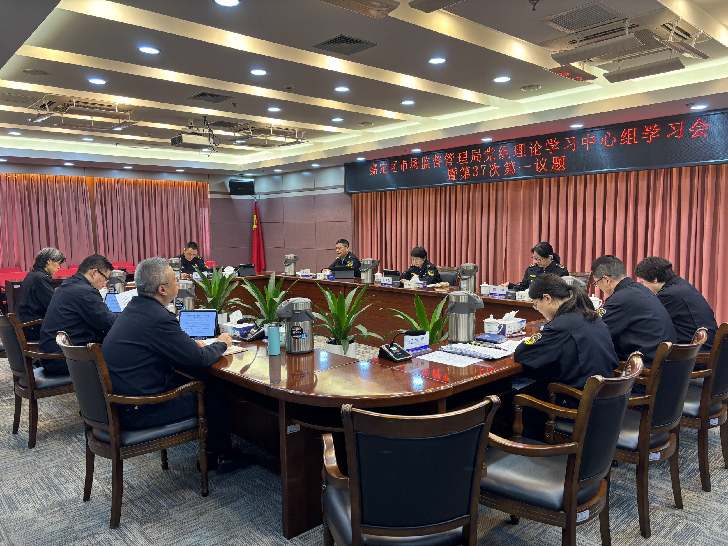 学习党的二十届四中全会精神，深入贯彻习近平新时代中国特色社会主义思想，嘉定区市场监管局召开党组中心组学习会  