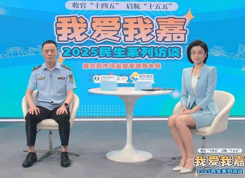 夏彬局长做客“我爱我嘉”2025民生系列访谈直播  