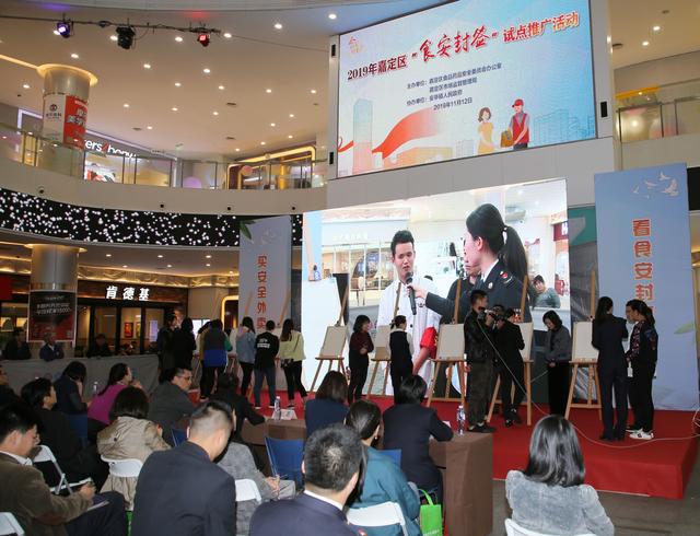 嘉定区举办“食安封签”试点推广活动