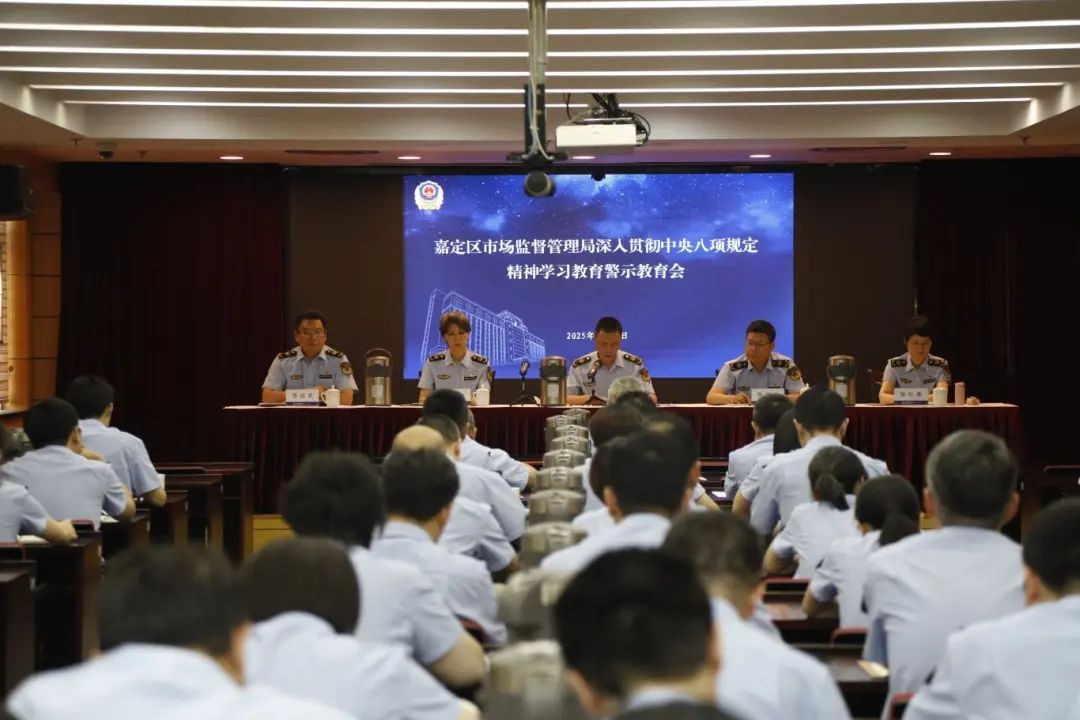 区市场监管局召开深入贯彻中央八项规定精神学习教育警示教育会  