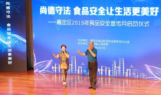 嘉定区举行以“尚德守法 食品安全让生活更美好”为主题的食品安全宣传月启动仪式。