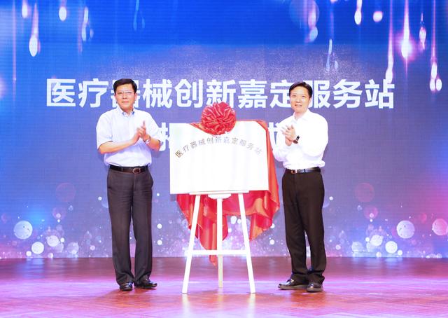 上海市药品监管局医疗器械创新嘉定服务站正式揭牌