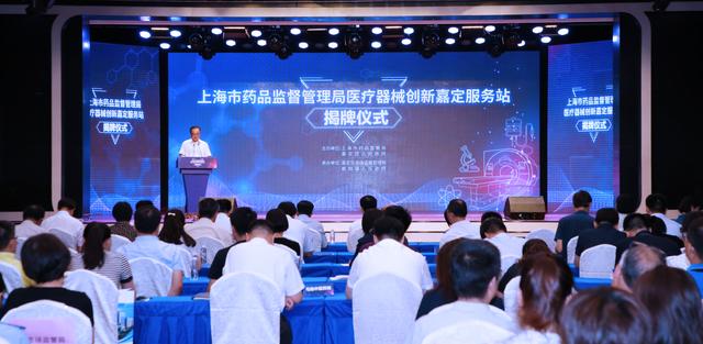 上海市药品监管局医疗器械创新嘉定服务站正式揭牌