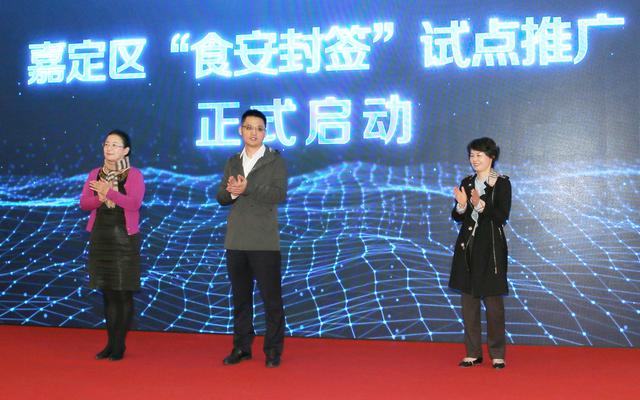 嘉定区举办“食安封签”试点推广活动