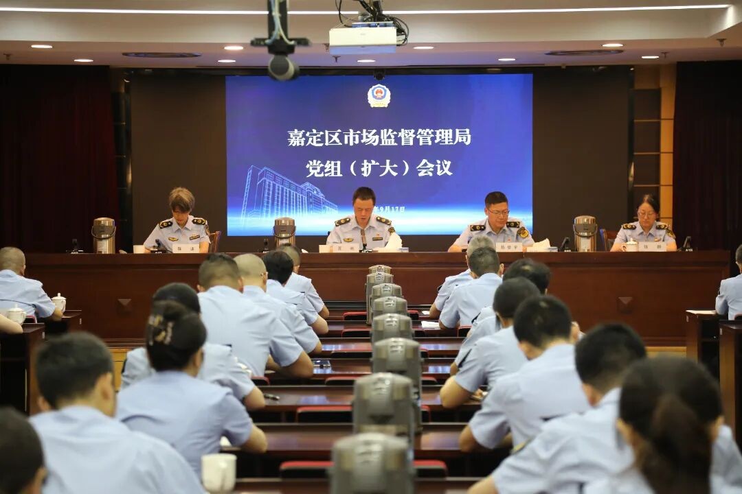 区市场监管局党组（扩大）会议举行，推进作风建设常态化长效化  