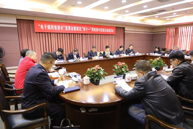 嘉定区市场监管局召开“电子烟网售禁令”宣贯会暨规范“双十一”网络集中促销活动座谈会