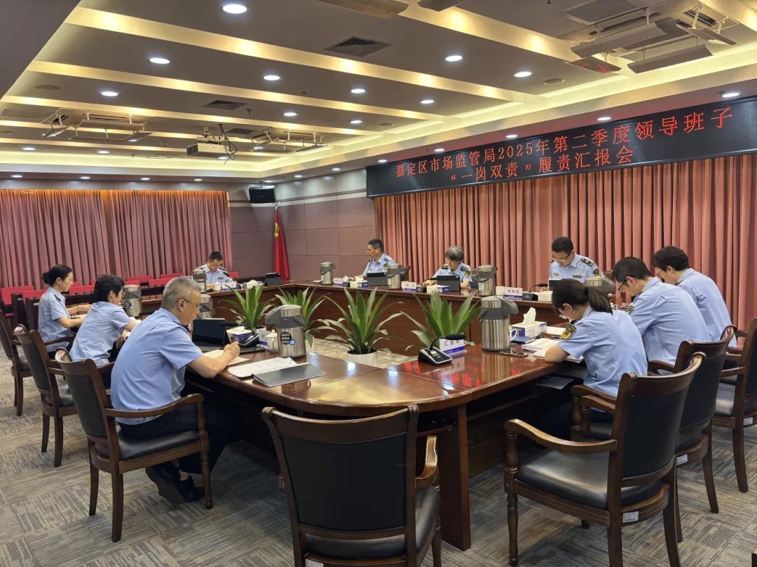 区市场监管局召开2025年第二季度领导班子“一岗双责”履责汇报会  