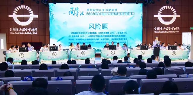 上海市食品安全科普知识竞赛决赛在嘉定举行