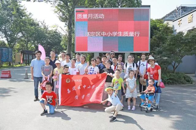 嘉定区举办中小学生质量行活动